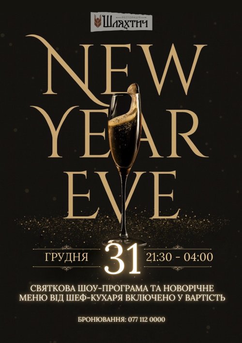 Новий рік у 